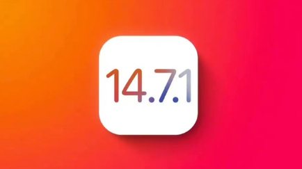 交口苹果手机维修分享iOS14.7.1正式版值得更新吗 